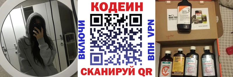 Кодеин Purple Drank  Зеленокумск 